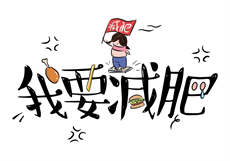 打造伊甸圆x站
